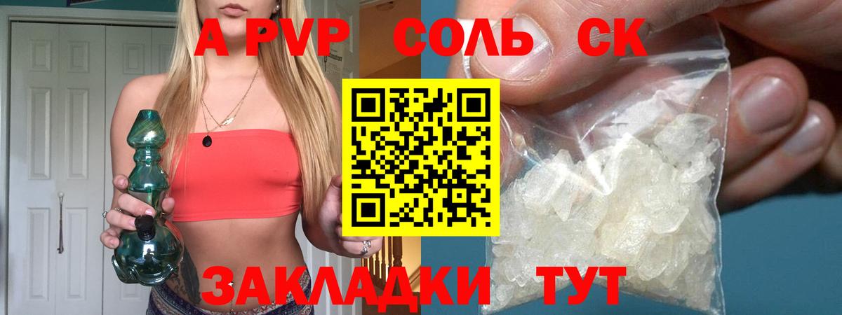 APVP Соль  A-PVP СК КРИС  Alfa_PVP VHQ  Коммунар  Вход с VPN 