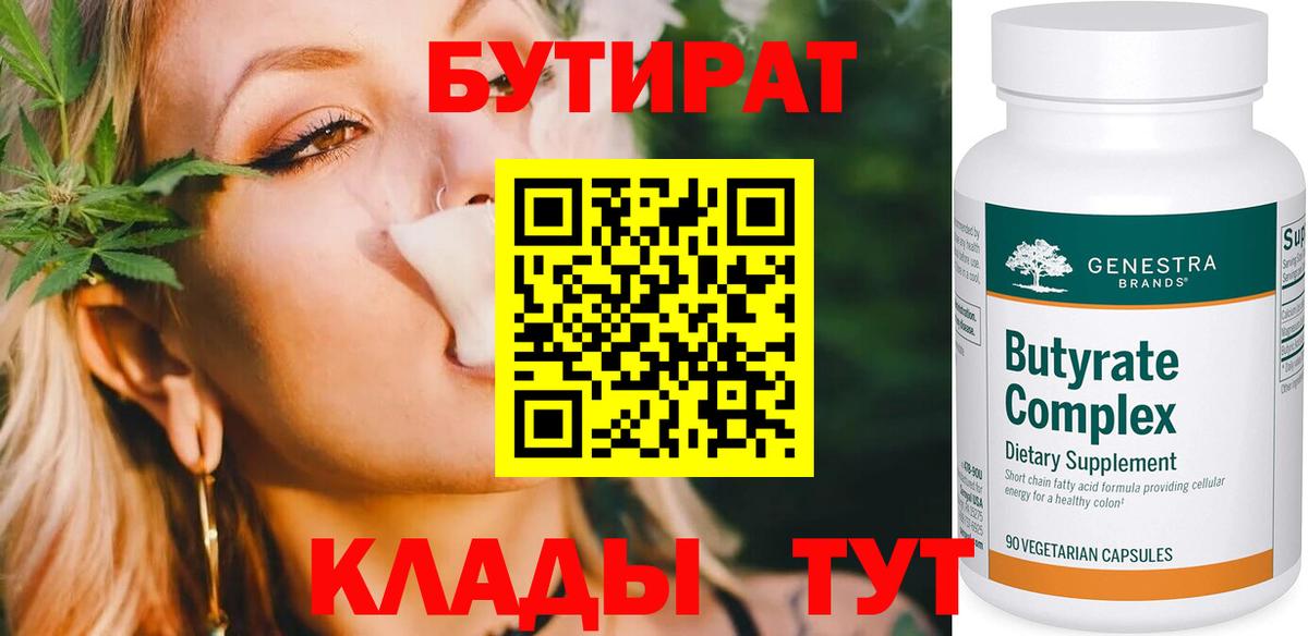 Бутират BDO 33%  БУТИРАТ  Коммунар  Вход с VPN 