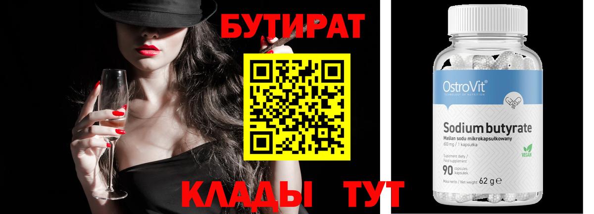 БУТИРАТ GHB Коммунар