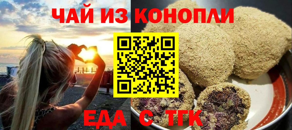 Еда ТГК конопля  Вход с VPN  Коммунар 