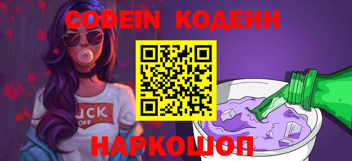 Кодеиновый сироп Lean напиток Lean (лин)  Вход с VPN  Codein напиток Lean (лин)  Коммунар 