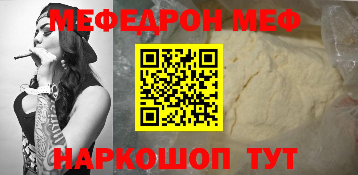 Коммунар  МЯУ-МЯУ мяу мяу  МЕФ mephedrone  Меф  Вход с VPN 