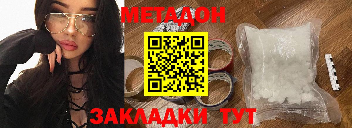 Метадон VHQ  МЕТАДОН кристалл  Коммунар  Вход с VPN 
